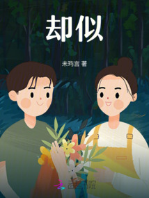 卻似