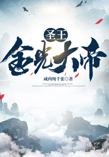 圣王金光大帝