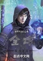 全球廢品之王在線閱讀