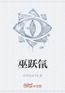 巫躍氜