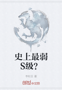 史上最弱S級？