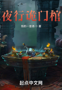 夜行詭門棺