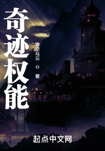 奇跡權(quán)能