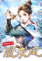 凰求鳳在線閱讀