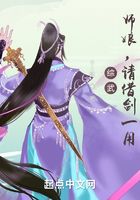 综武：师娘，请借剑一用