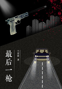 最后一槍
