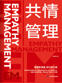 共情管理