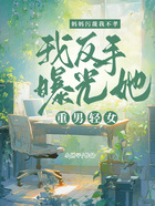 媽媽污蔑我不孝，我反手曝光她重男輕女在線閱讀