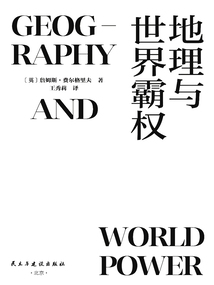 地理與世界霸權