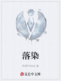 落染