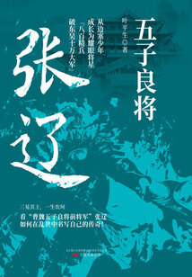 五子良將:張遼