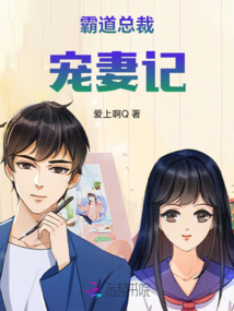 霸道總裁寵妻記