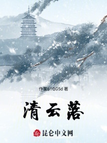 清云落