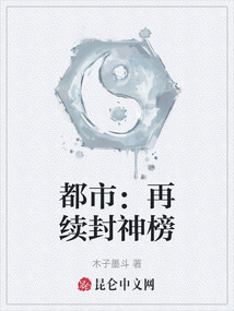 都市：再續(xù)封神榜