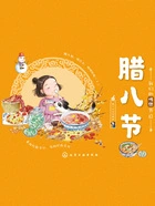 我们的传统节日:腊八节在线阅读