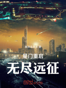 星門重啟：無盡遠征