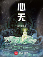 心无在线阅读