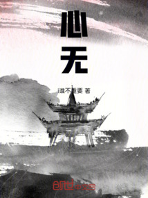 心無