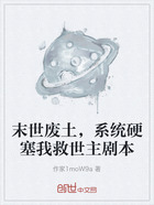 末世废土，系统硬塞我救世主剧本在线阅读