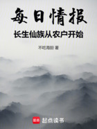 每日情報，長生仙族從農戶開始在線閱讀