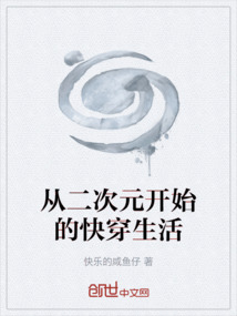 從二次元開始的快穿生活