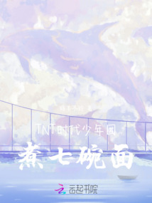 TNT時代少年團：煮七碗面