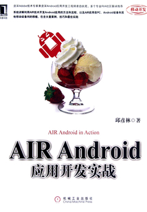 AIRAndroid應(yīng)用開發(fā)實(shí)戰(zhàn)