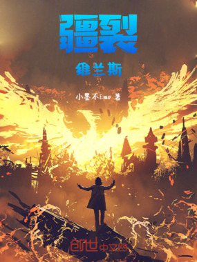 疆裂:维兰斯在线阅读