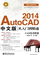 AutoCAD 2014中文版从入门到精通在线阅读