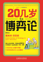 20几岁学点博弈论（每天学一点时尚阅读书系列）在线阅读