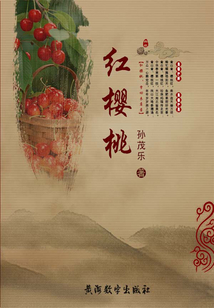 紅櫻桃