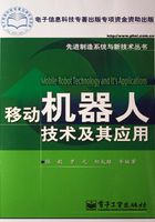 移动机器人技术及其应用在线阅读