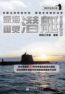 深海幽靈：潛艇