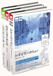 如果巴黎不快樂:全3冊(張翰,闞清子主演)
