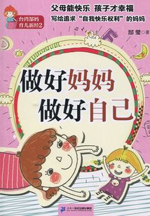 做好媽媽做好自己