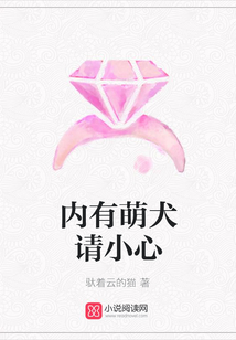 內(nèi)有萌犬請(qǐng)小心