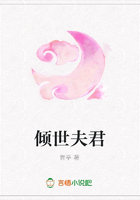 傾世夫君在線閱讀