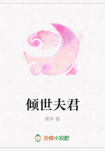 傾世夫君