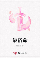 最宿命在線閱讀
