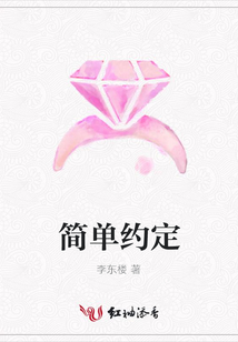 簡單約定
