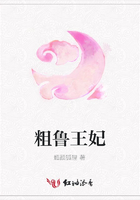 粗魯王妃在線閱讀