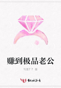 賺到極品老公