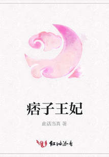 痞子王妃