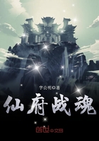 仙府戰魂在線閱讀