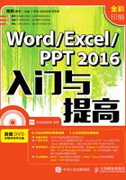 Word-Excel- PPT 2016入门与提高在线阅读