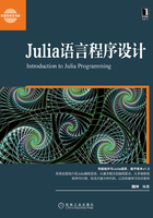 Julia语言程序设计在线阅读