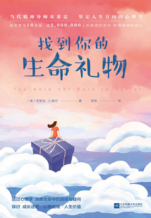 找到你的生命禮物