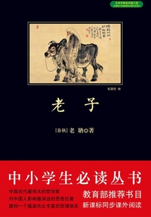 老子（中小學生必讀叢書）
