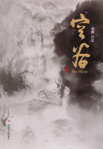 空谷