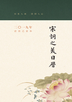 宋词之美日历(2019)在线阅读